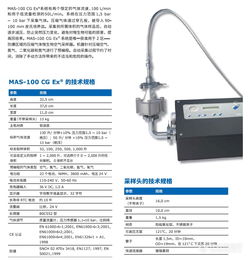 mas 100 cg ex 壓縮氣體微生物采樣器 高效應對壓縮氣體與液化氣體采樣挑戰(zhàn)